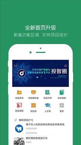 投智圈截图3