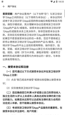 浙卫培训学习截图3