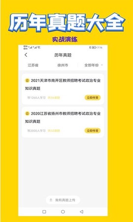 政治教师招聘考试截图2