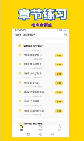 政治教师招聘考试截图3