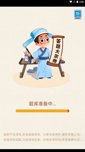答题大宗师截图3