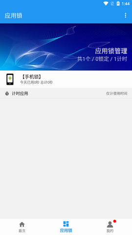 防沉迷应用锁[图3]