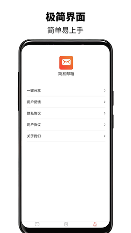 简易邮箱[图1]