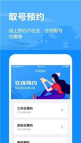 岳办岳好截图2