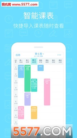 超级课程表[图1]