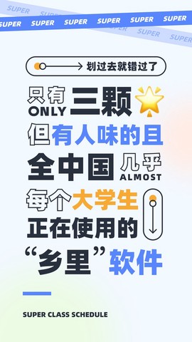 超级课程表截图2