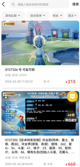 盼之代售官方版[图5]