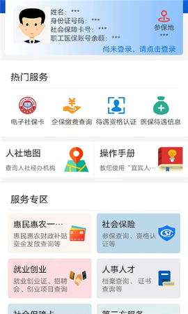 宜宾人社截图1
