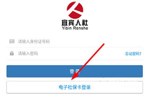 宜宾人社截图3