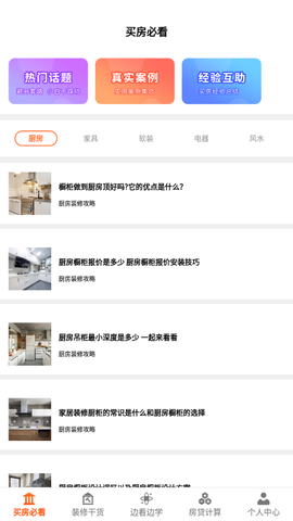 爱装修大师截图1