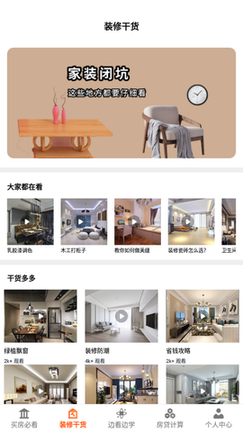 爱装修大师截图3