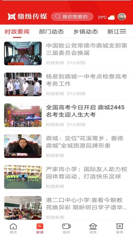 鼎级传媒截图2