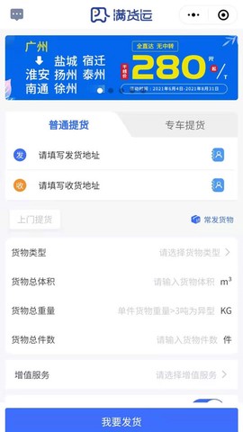 满货运截图1