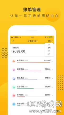 超级记账本[图1]