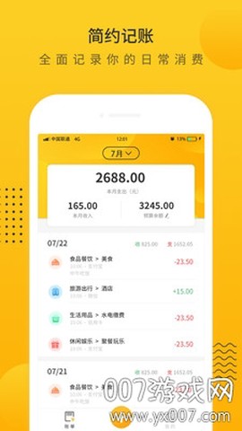 超级记账本截图1
