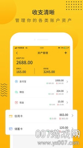 超级记账本截图2