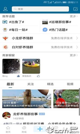 水产通截图2