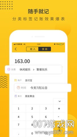 超级记账本截图3