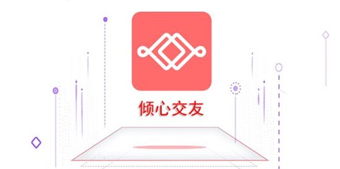 倾心交友[图1]
