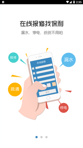保利悠悦荟截图2