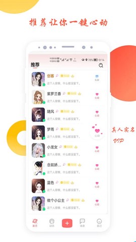 倾心交友截图1