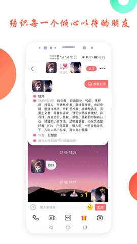 倾心交友截图3