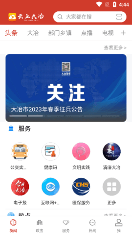 云上大冶截图1