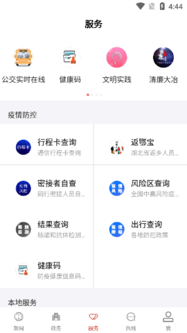 云上大冶截图2