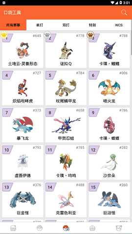 口袋图鉴Pokedex截图1