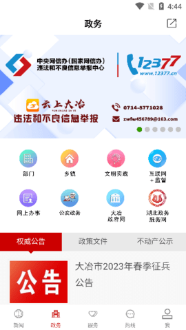云上大冶截图3