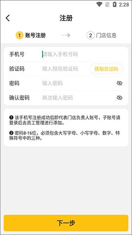 韵达超市截图2