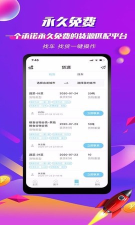 货车之家最新版截图2