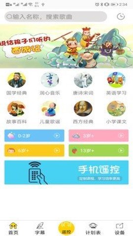 云万里国学机截图3
