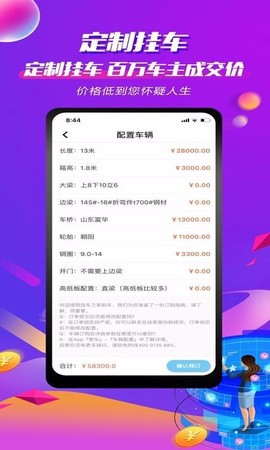 货车之家最新版截图3