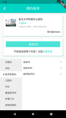 上海挂号预约截图1