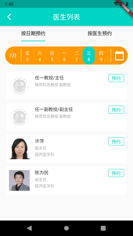 上海挂号预约截图2