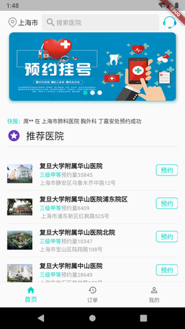 上海挂号预约截图3