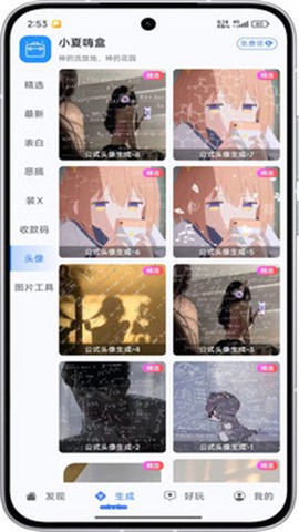 小夏嗨盒截图3