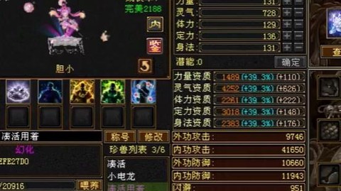 天龙八部怎么幻化珍兽[图1]