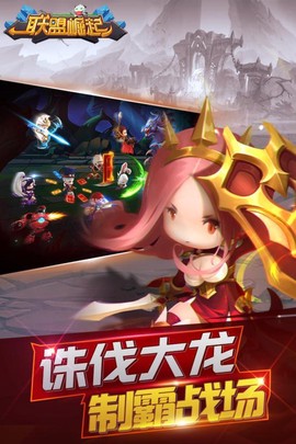 联盟崛起图1