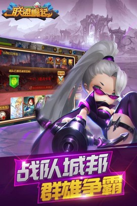 联盟崛起图2