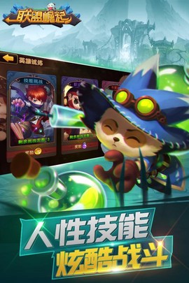 联盟崛起图3