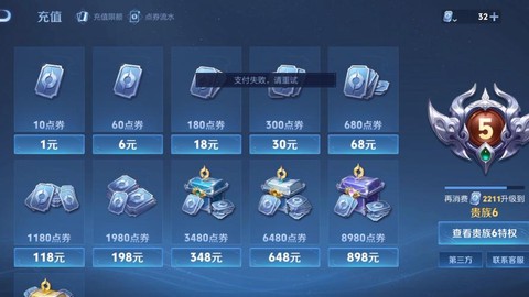 王者荣耀会员怎么买[图2]