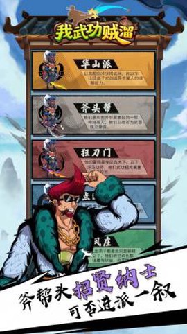 我武功贼溜图1