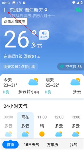 准时天气[图1]