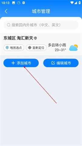 准时天气[图2]
