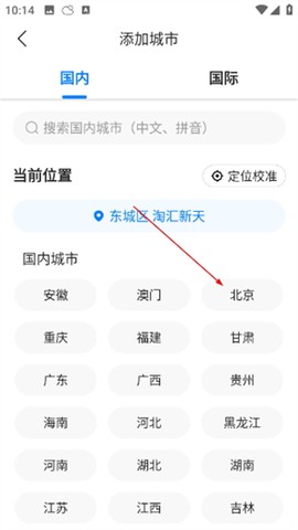 准时天气[图3]