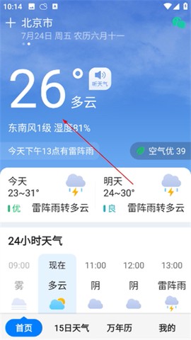 准时天气[图4]