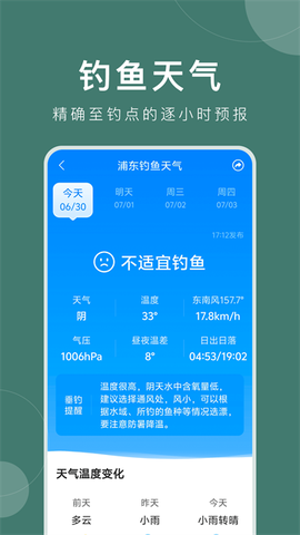 准时天气图1