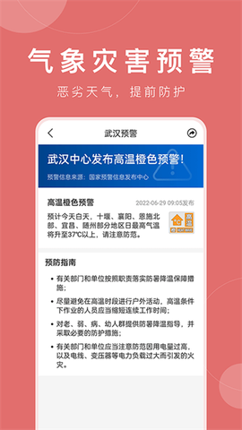 准时天气图3